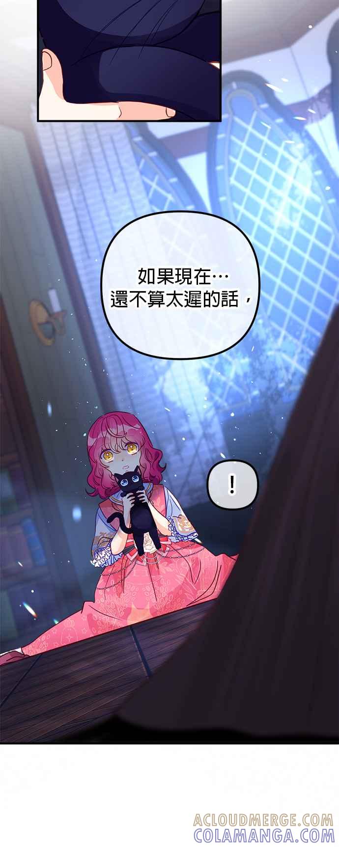 《温柔公爵的祕密》第54话 第17页