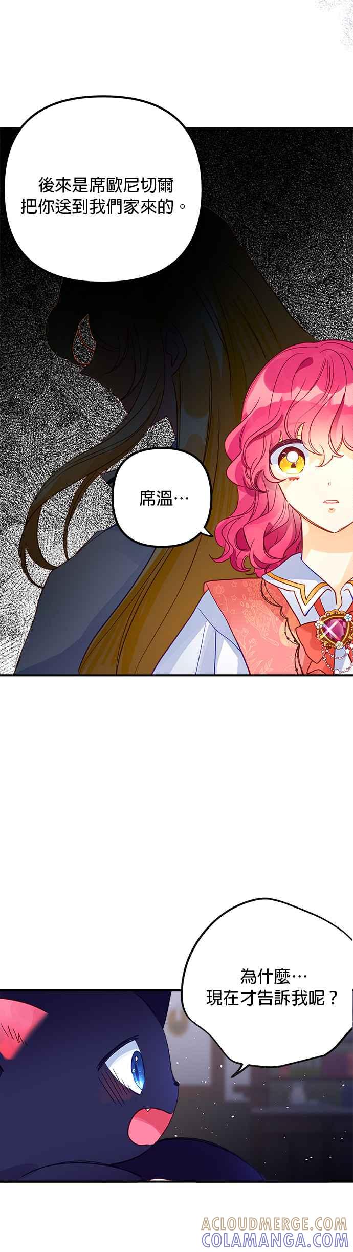 《温柔公爵的祕密》第54话 第11页