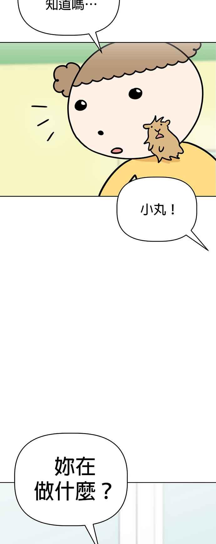 我家妹妹是狗狗 第76话 我是小仓鼠 第27页