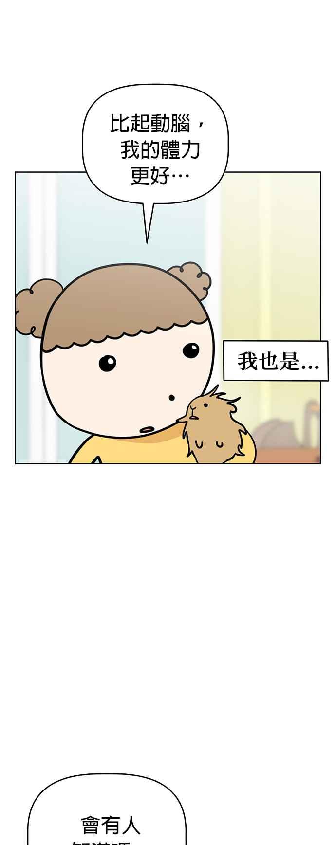 我家妹妹是狗狗 第76话 我是小仓鼠 第26页