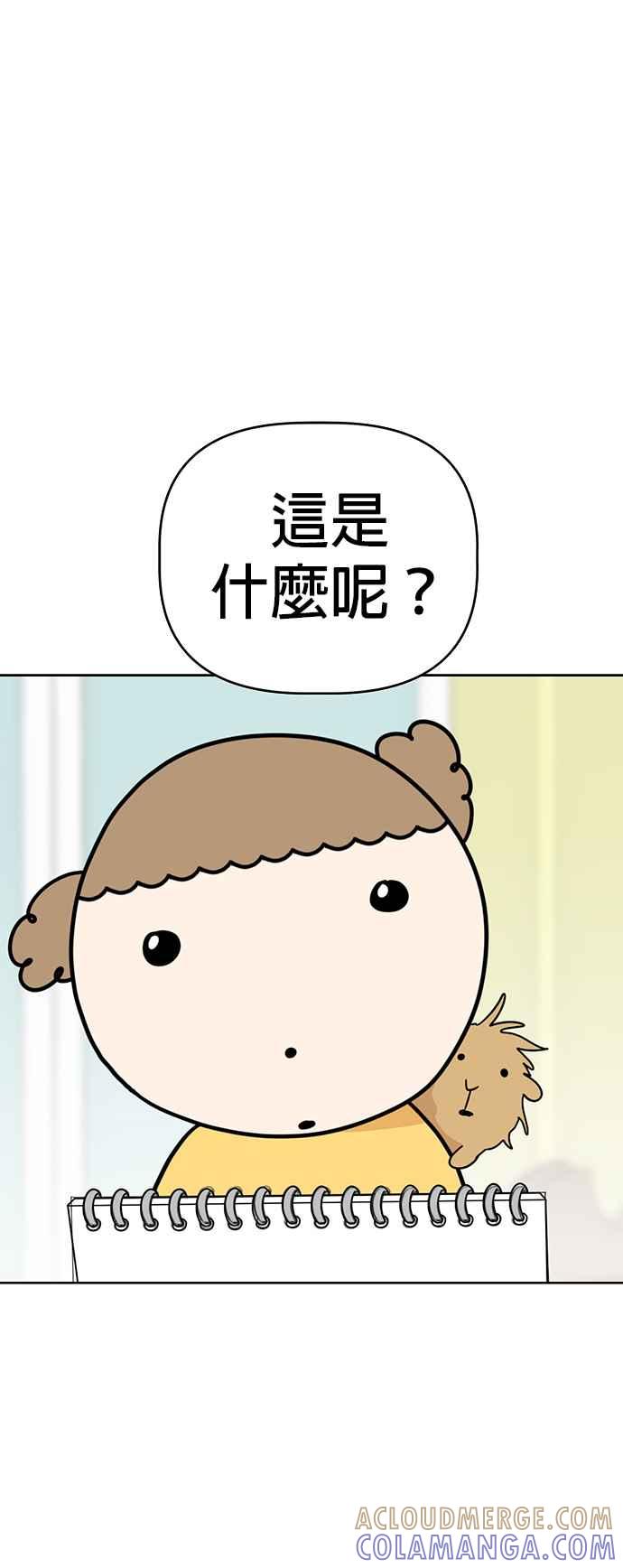 我家妹妹是狗狗 第76话 我是小仓鼠 第25页
