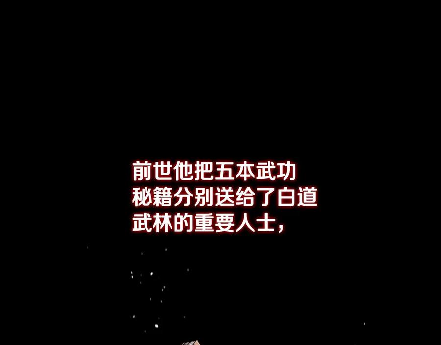 月影剑帝 第9话 达成交易 第159页