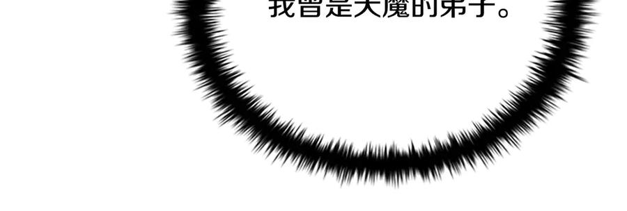 月影剑帝 第9话 达成交易 第167页