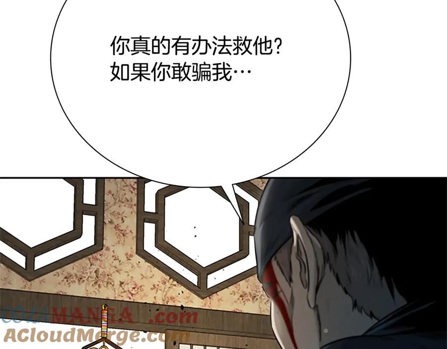 月影剑帝 第9话 达成交易 第137页