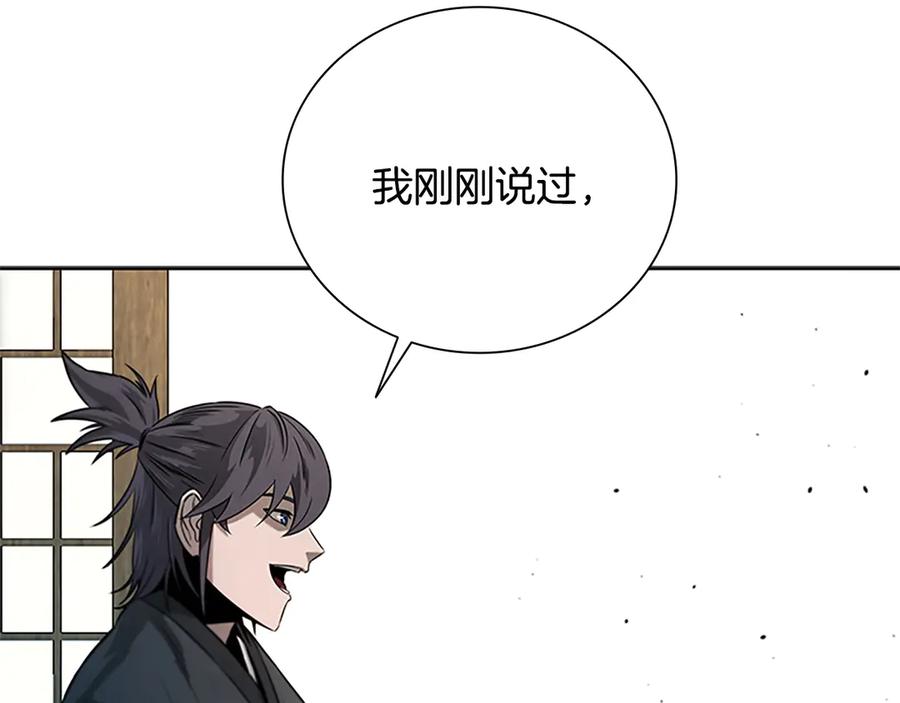月影剑帝 第9话 达成交易 第110页