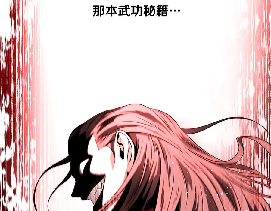 月影剑帝 第9话 达成交易 第148页