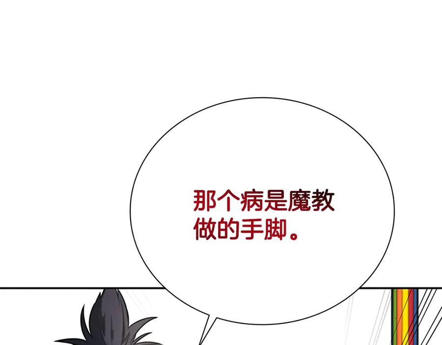 月影剑帝 第9话 达成交易 第140页