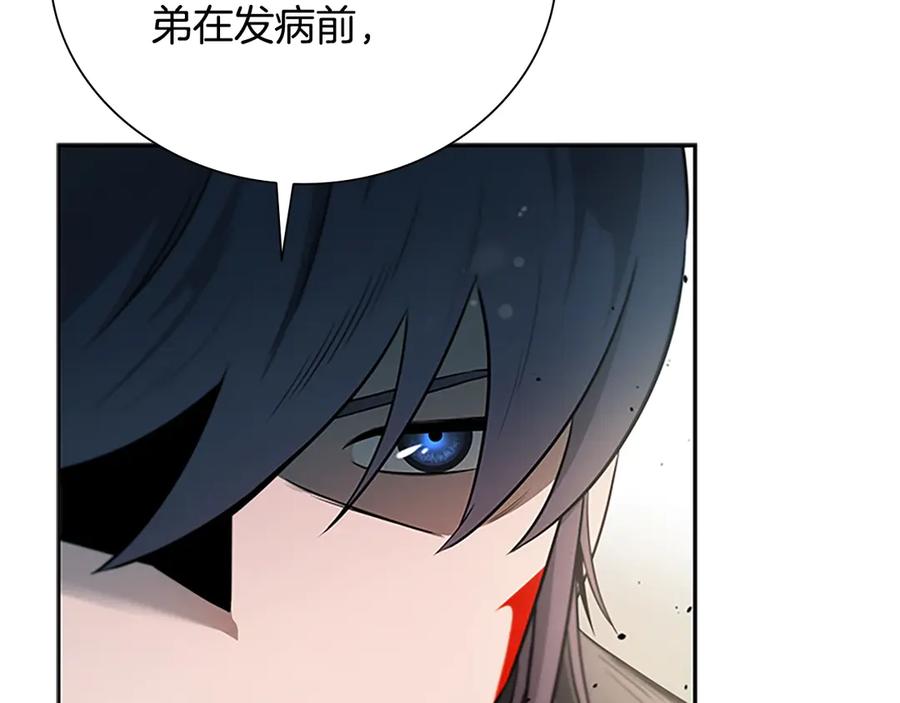 月影剑帝 第9话 达成交易 第143页