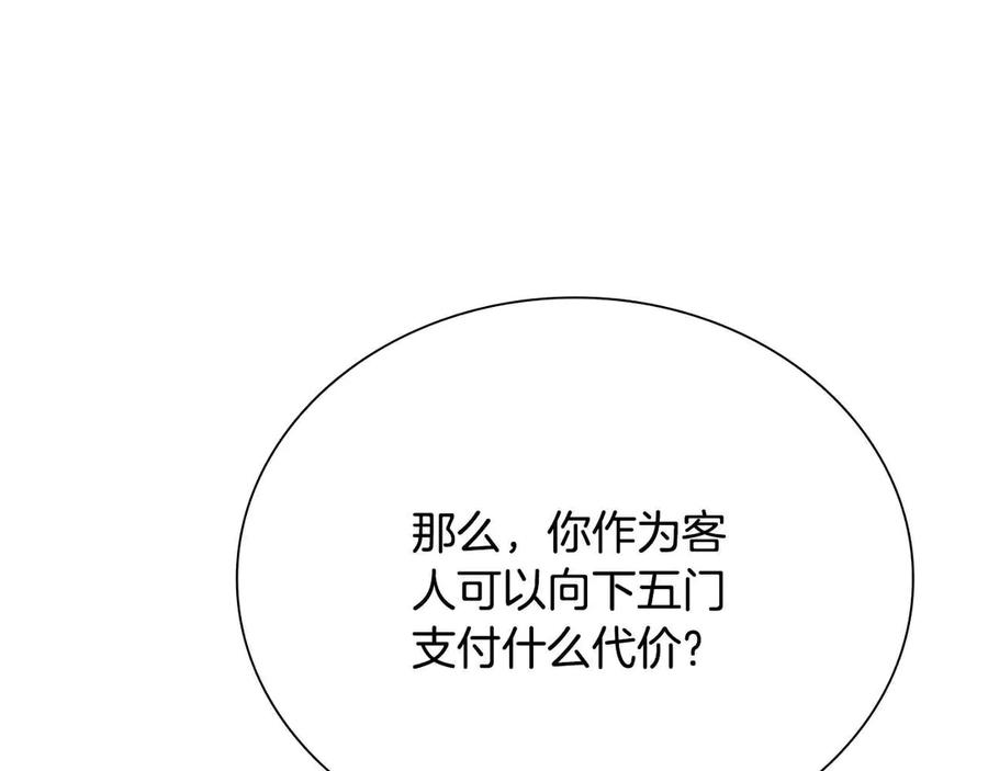 月影剑帝 第9话 达成交易 第118页