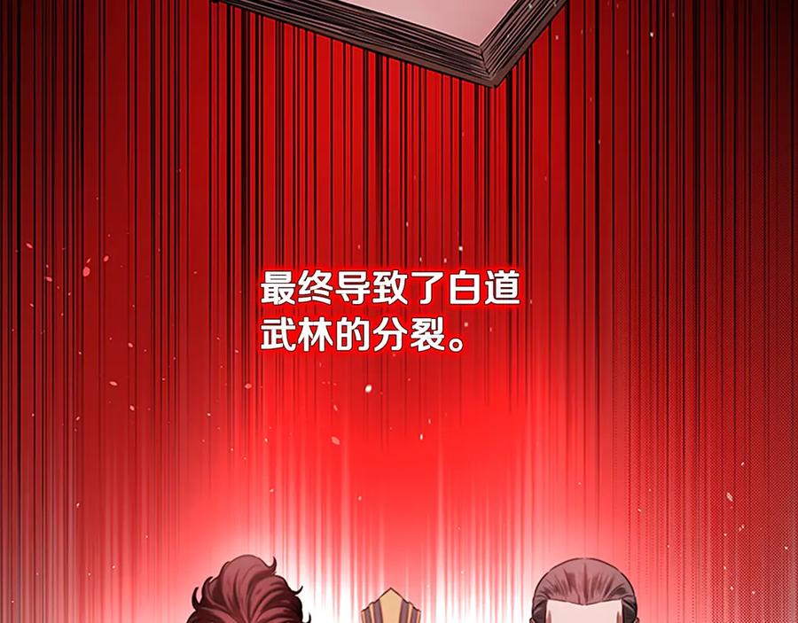 月影剑帝 第9话 达成交易 第162页