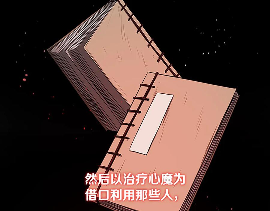 月影剑帝 第9话 达成交易 第160页