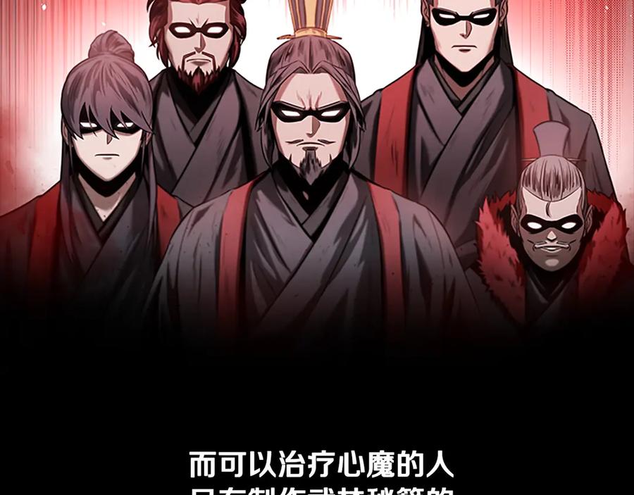 月影剑帝 第9话 达成交易 第163页