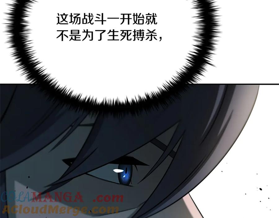 月影剑帝 第9话 达成交易 第113页