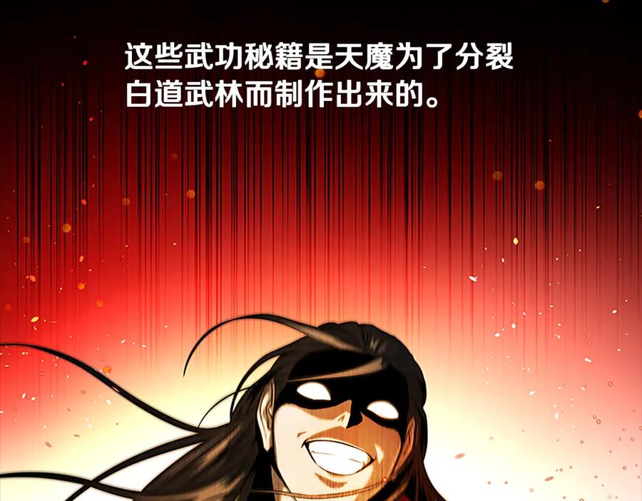 月影剑帝 第9话 达成交易 第156页