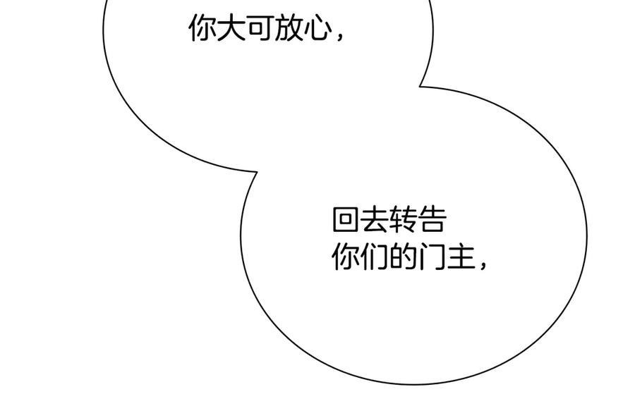 月影剑帝 第9话 达成交易 第139页