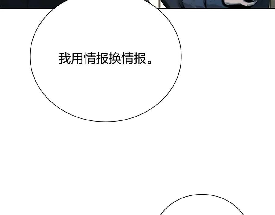 月影剑帝 第9话 达成交易 第120页