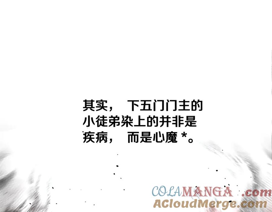 月影剑帝 第9话 达成交易 第153页