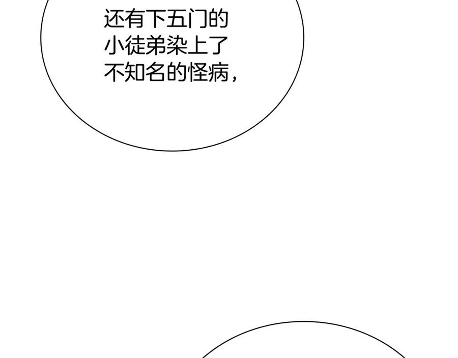 月影剑帝 第9话 达成交易 第131页
