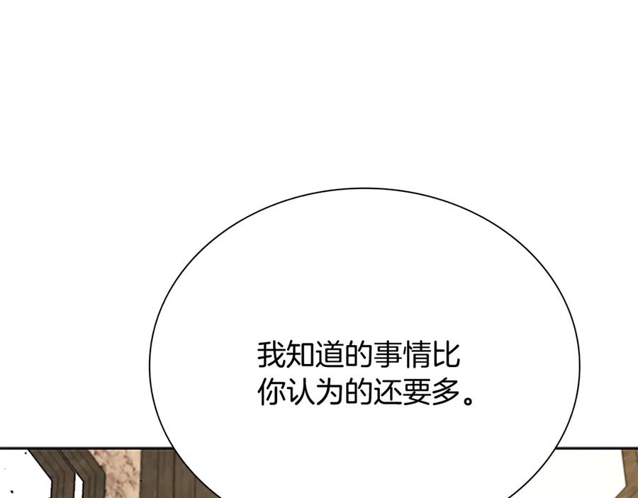 月影剑帝 第9话 达成交易 第128页