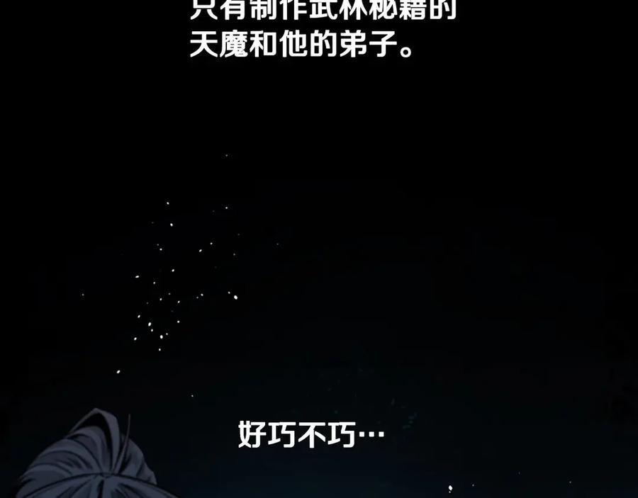 月影剑帝 第9话 达成交易 第164页