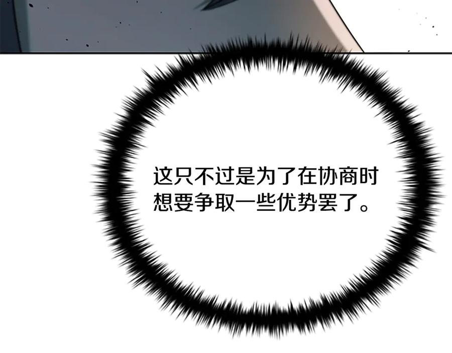 月影剑帝 第9话 达成交易 第114页