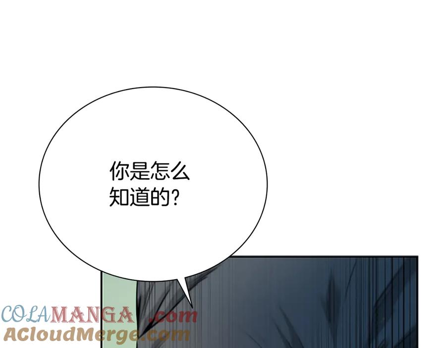 月影剑帝 第9话 达成交易 第145页