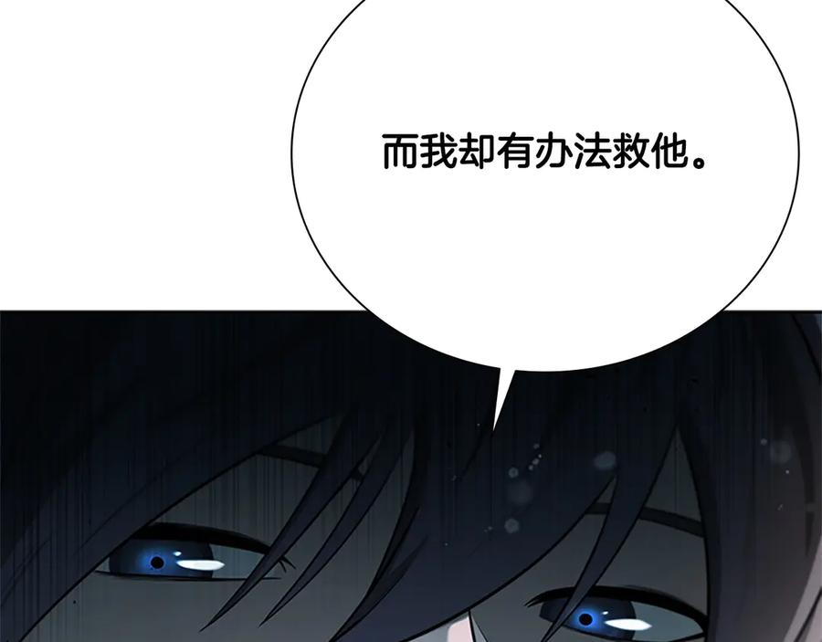 月影剑帝 第9话 达成交易 第132页