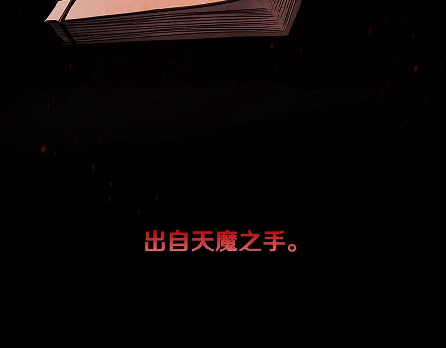 月影剑帝 第9话 达成交易 第150页