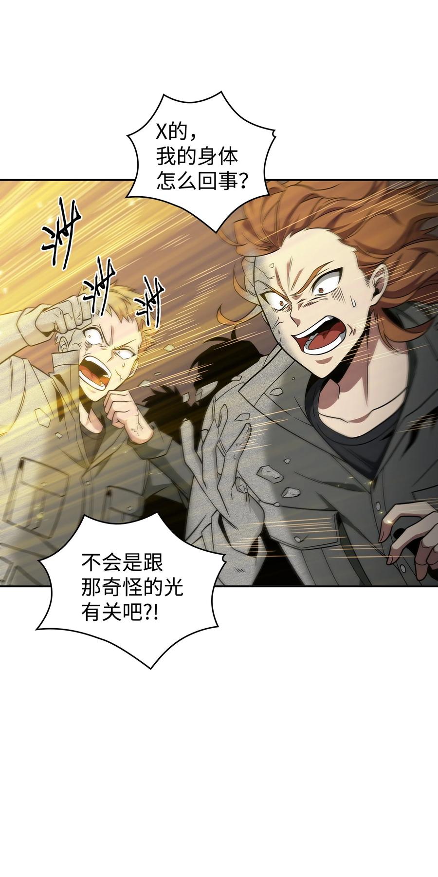 《我独自盗墓》292 成功撤离 第20页