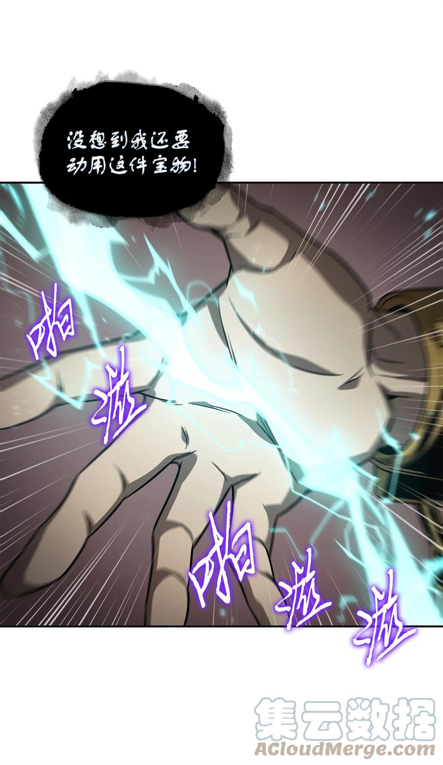 《我独自盗墓》292 成功撤离 第24页