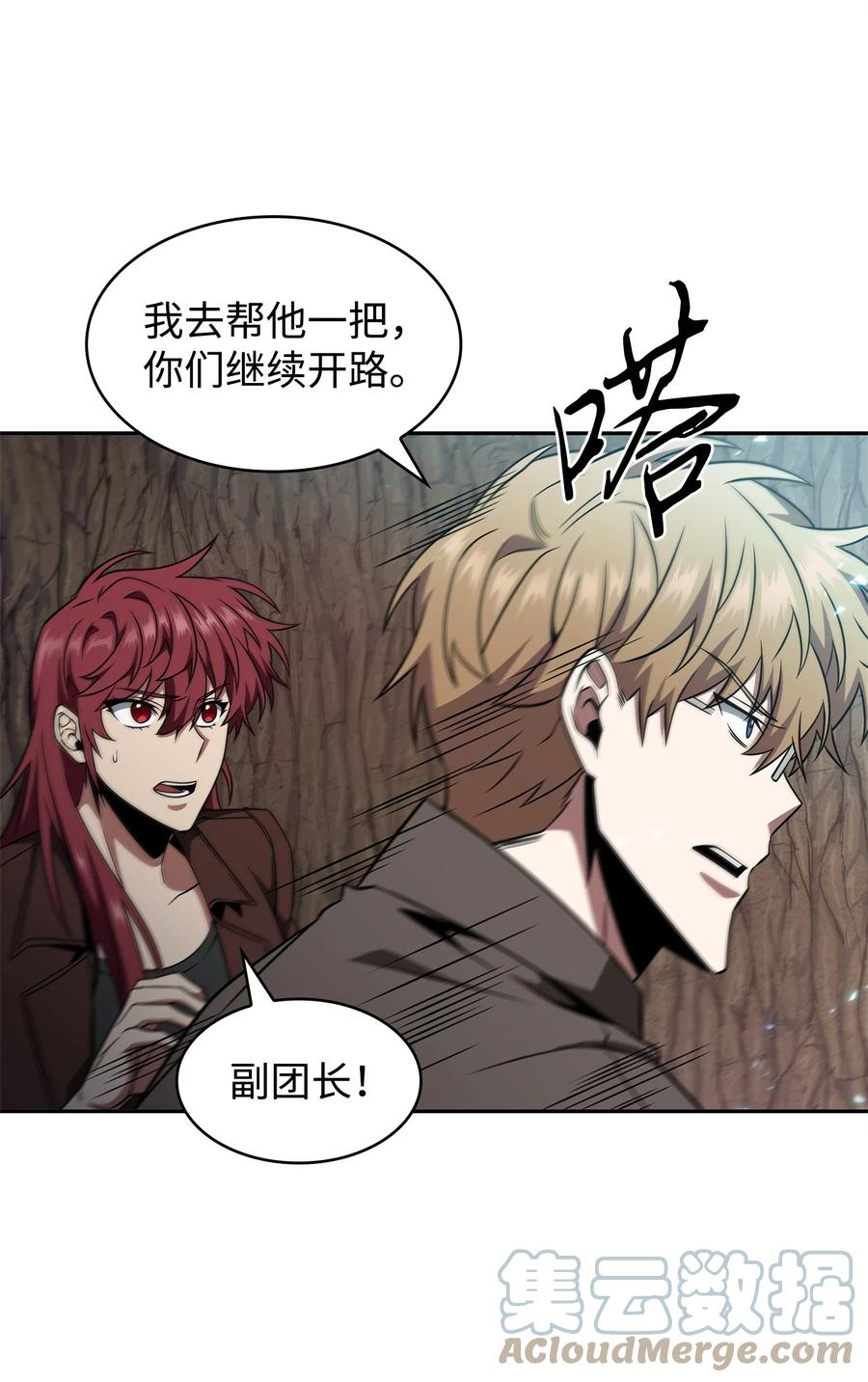 《我独自盗墓》292 成功撤离 第33页