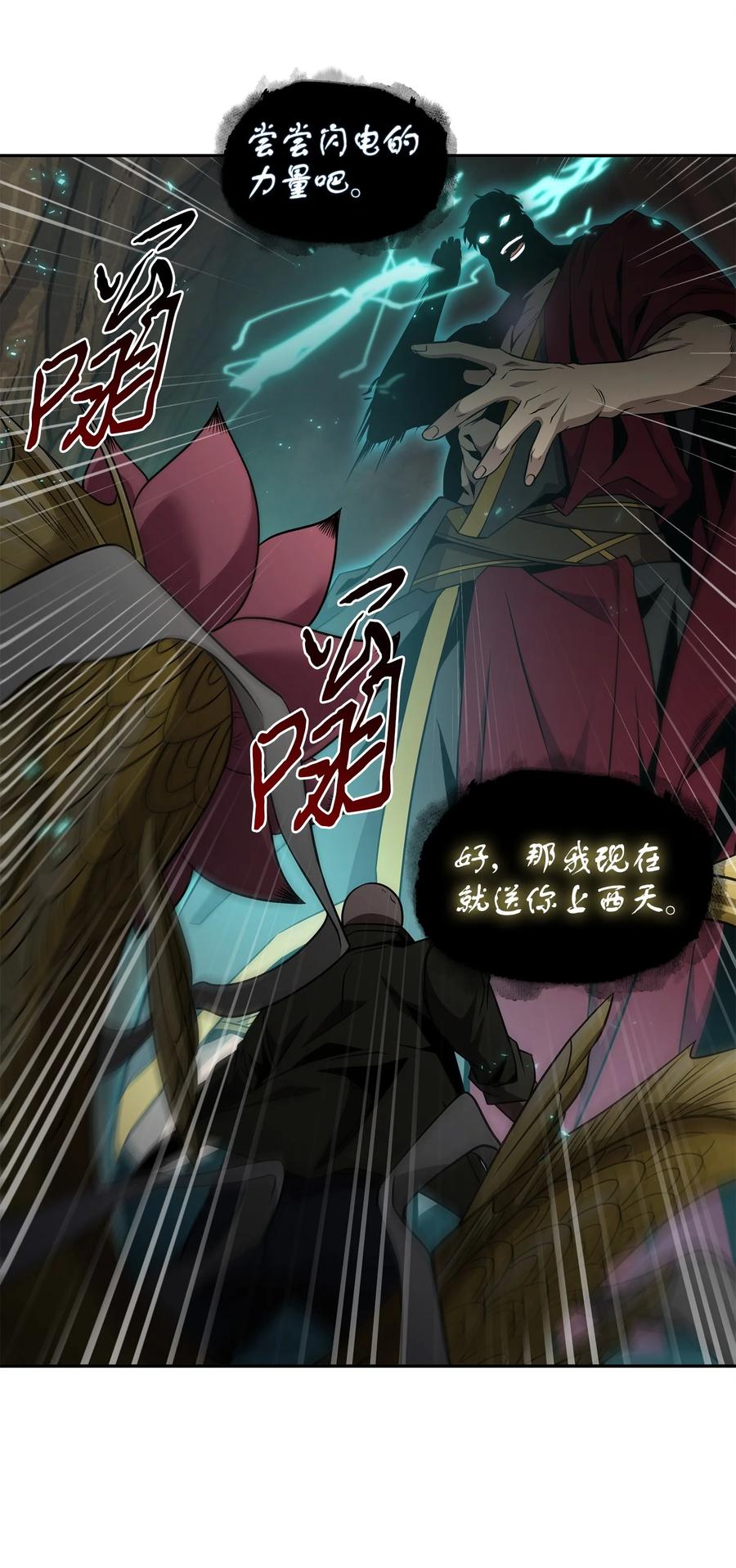 《我独自盗墓》292 成功撤离 第25页