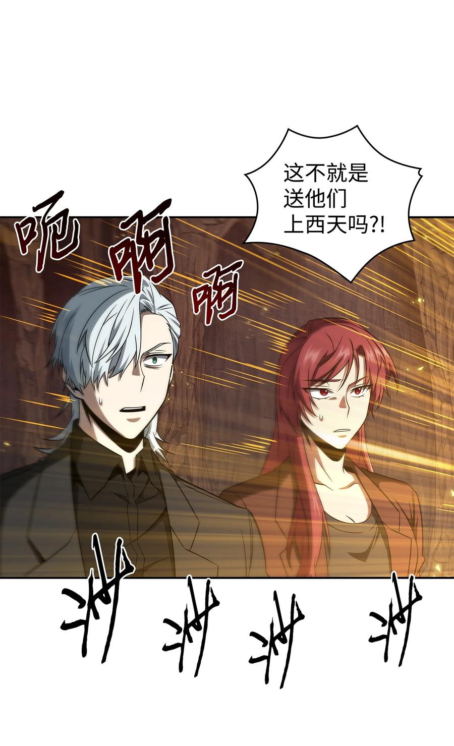 《我独自盗墓》292 成功撤离 第22页