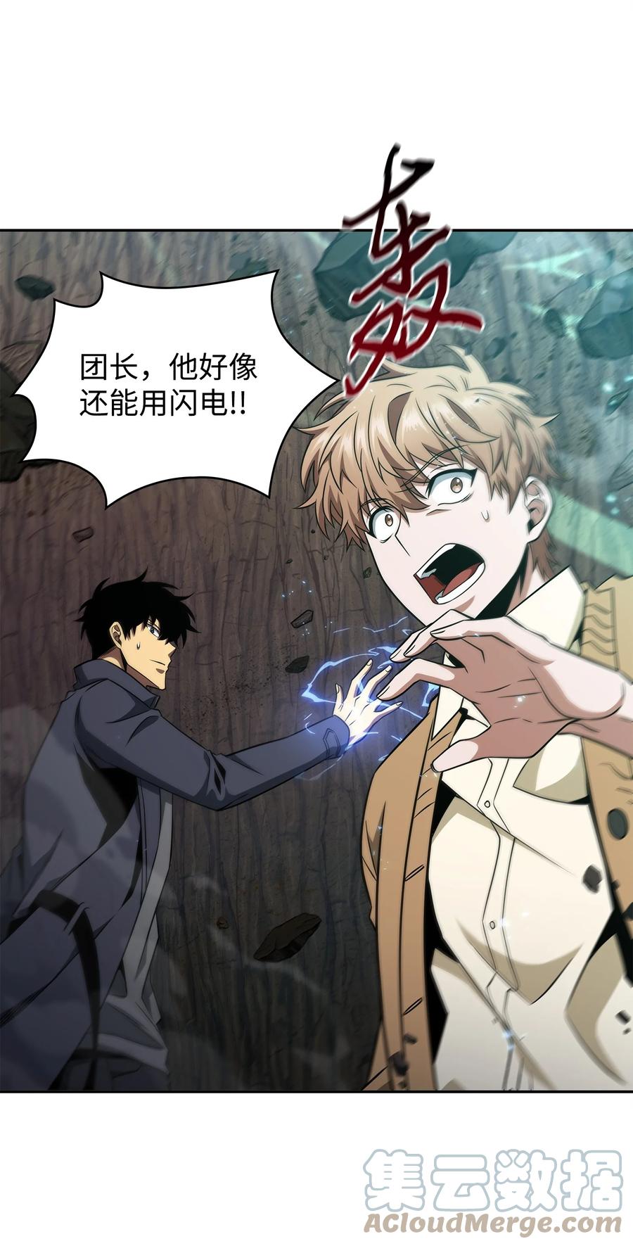 《我独自盗墓》292 成功撤离 第27页