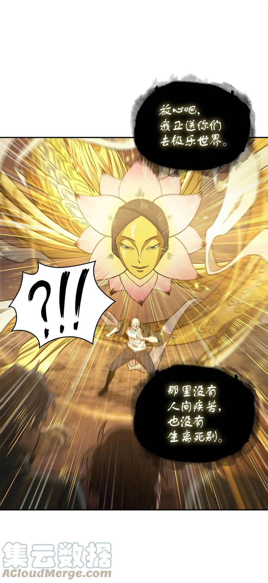 《我独自盗墓》292 成功撤离 第21页