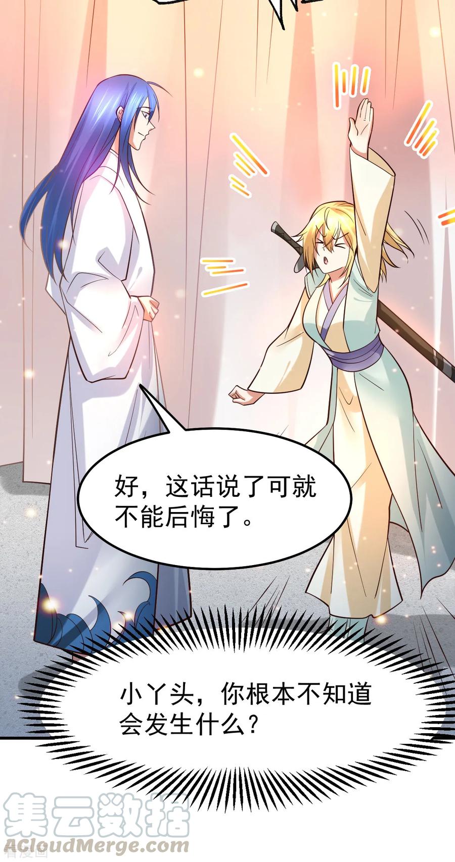 《总有道侣逼我双修》第34话 张家复仇大计！ 第37页