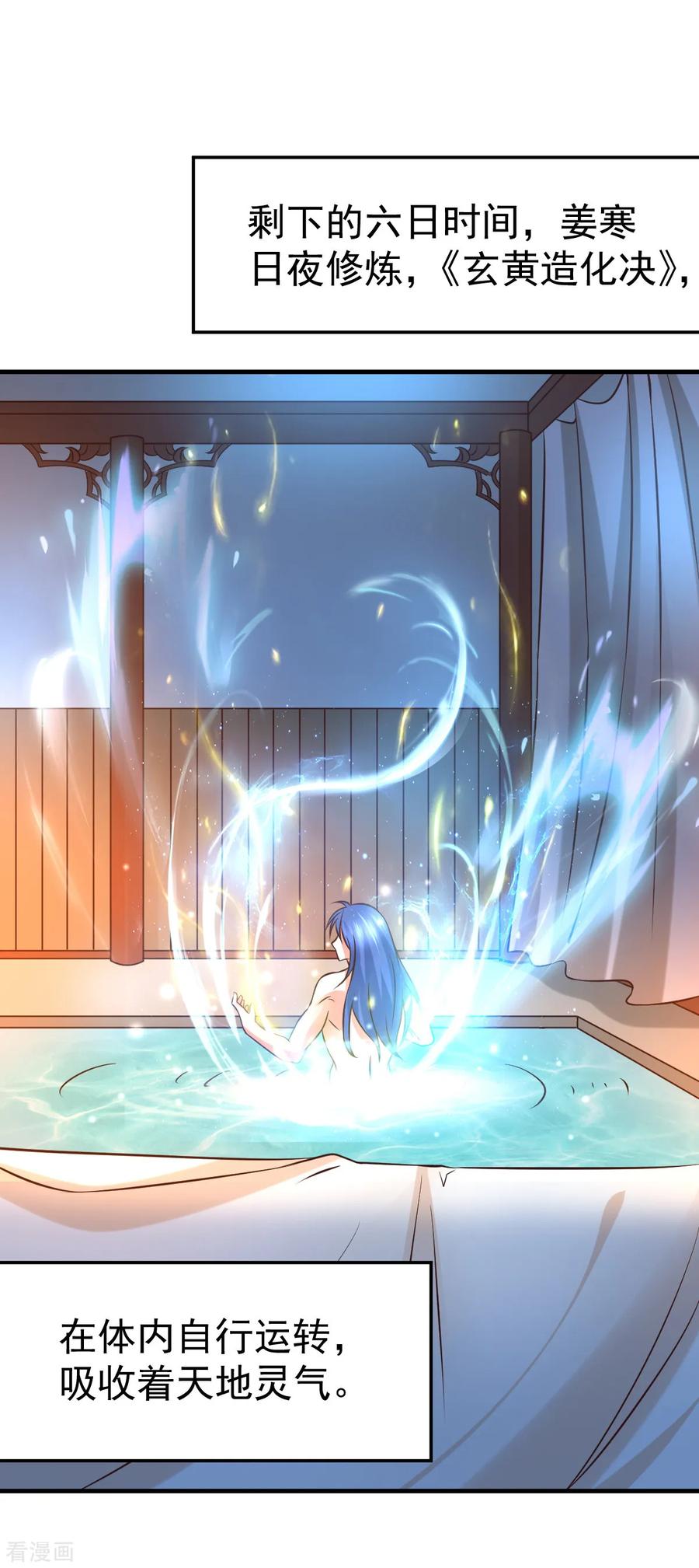 《总有道侣逼我双修》第34话 张家复仇大计！ 第32页