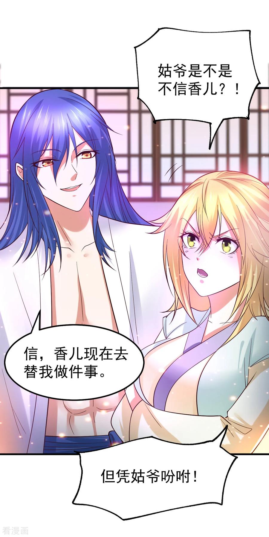 《总有道侣逼我双修》第34话 张家复仇大计！ 第38页