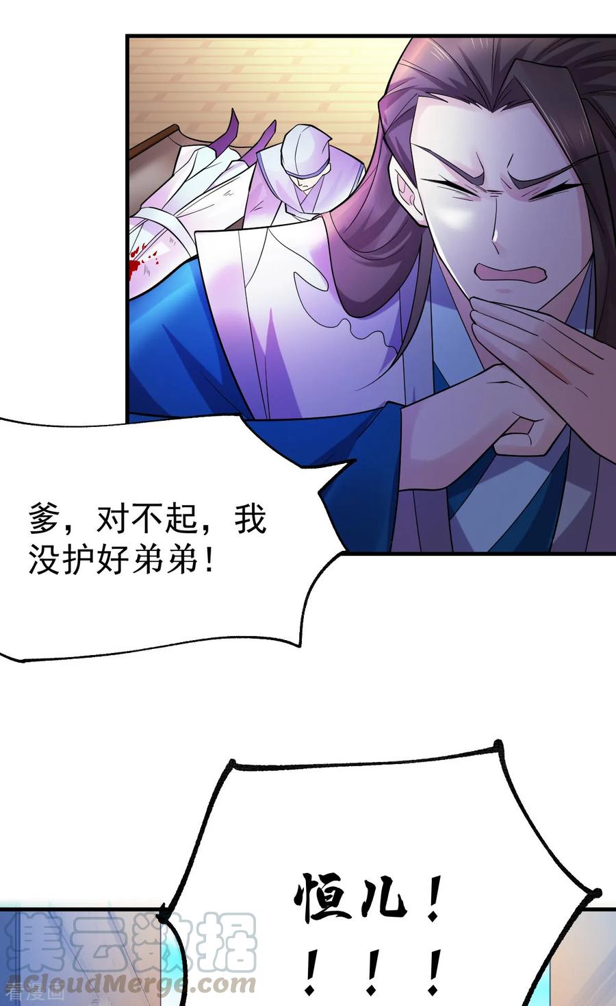 《总有道侣逼我双修》第34话 张家复仇大计！ 第25页