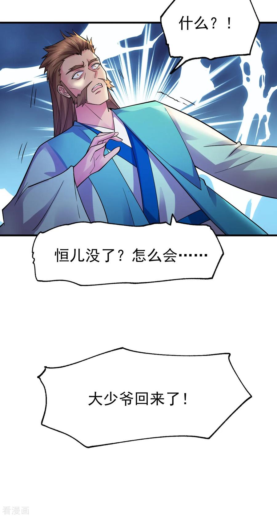 《总有道侣逼我双修》第34话 张家复仇大计！ 第24页