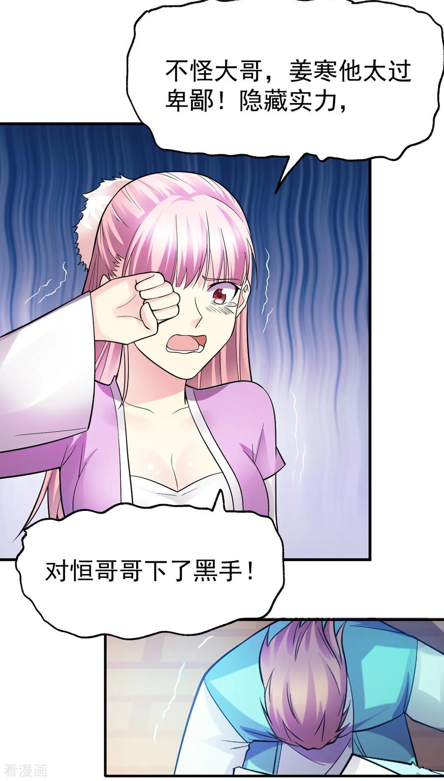 《总有道侣逼我双修》第34话 张家复仇大计！ 第27页
