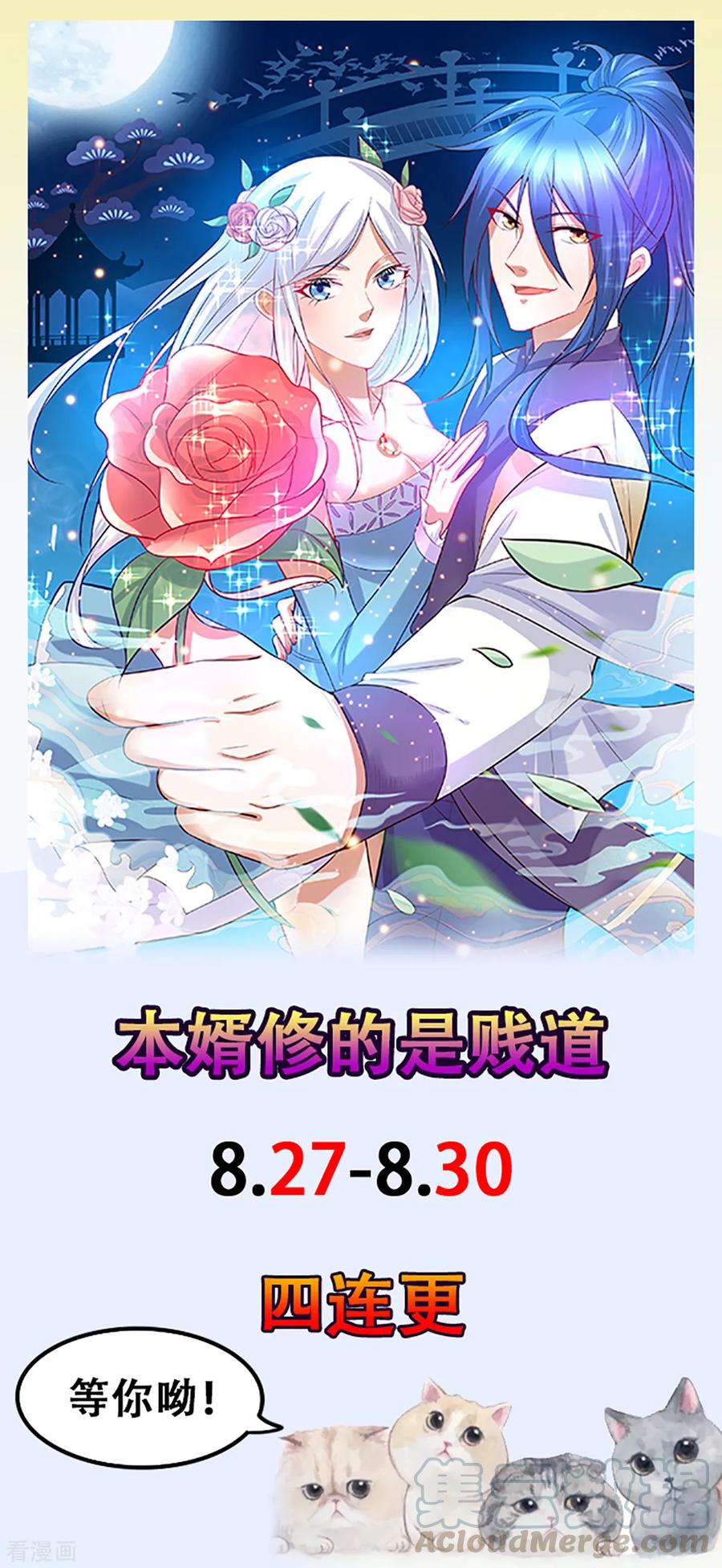 《总有道侣逼我双修》第34话 张家复仇大计！ 第40页