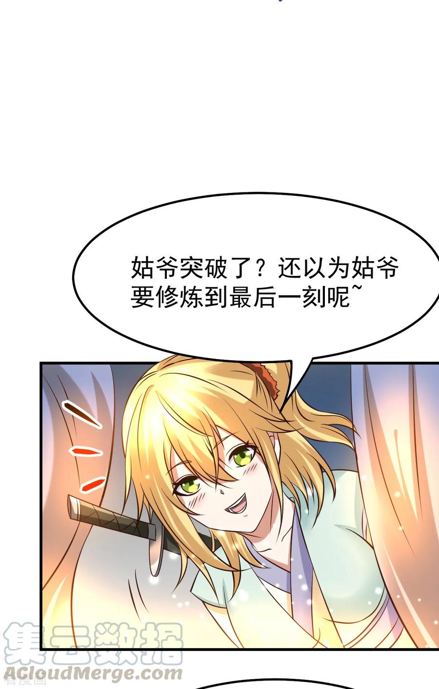 《总有道侣逼我双修》第34话 张家复仇大计！ 第34页