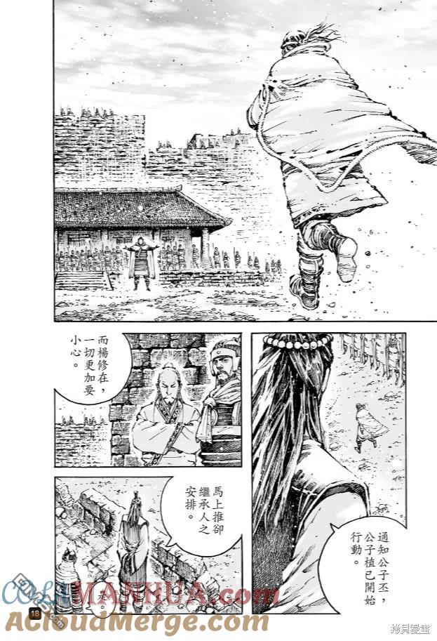火凤燎原 第570回 厉害在后 第17页