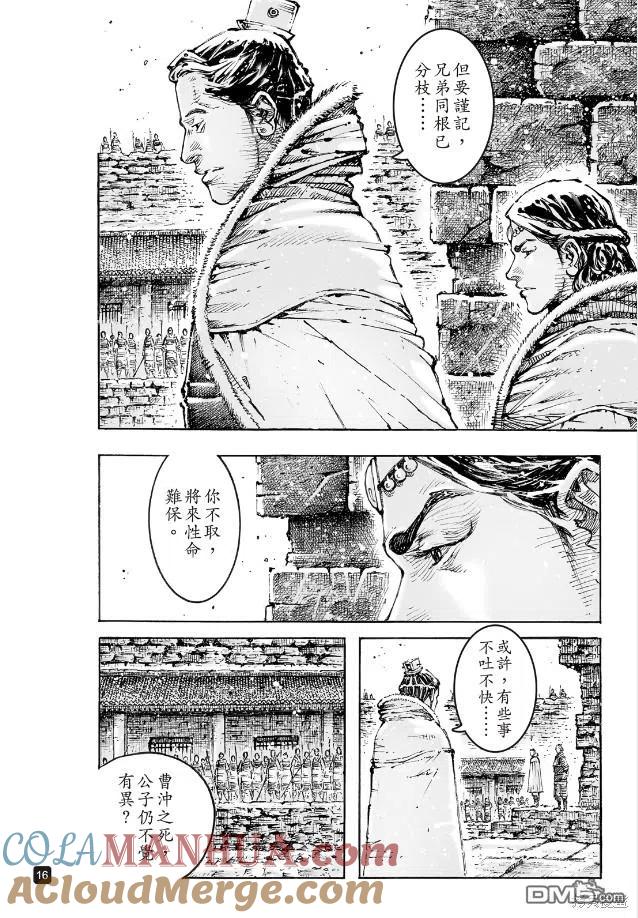 火凤燎原 第570回 厉害在后 第15页