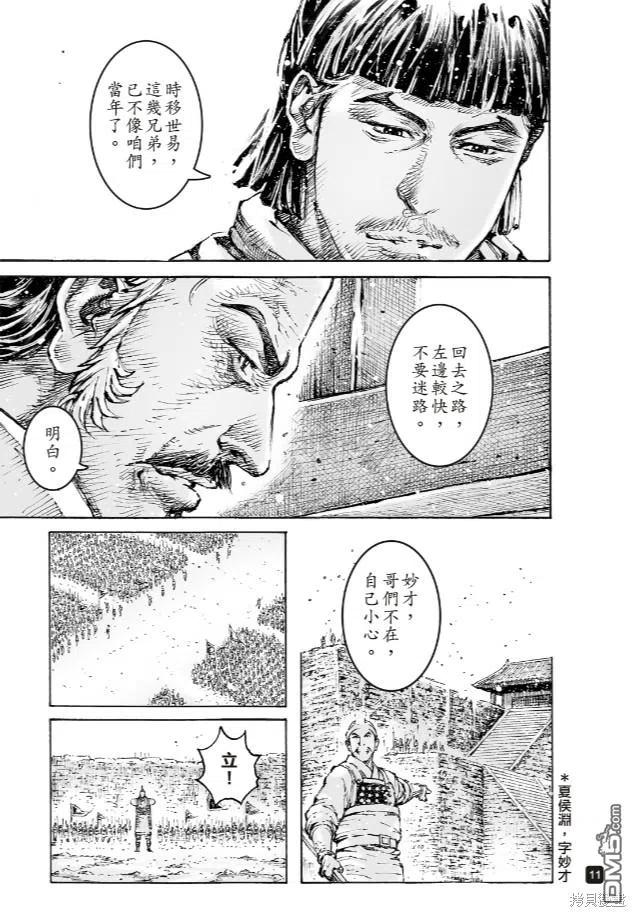 火凤燎原 第570回 厉害在后 第10页