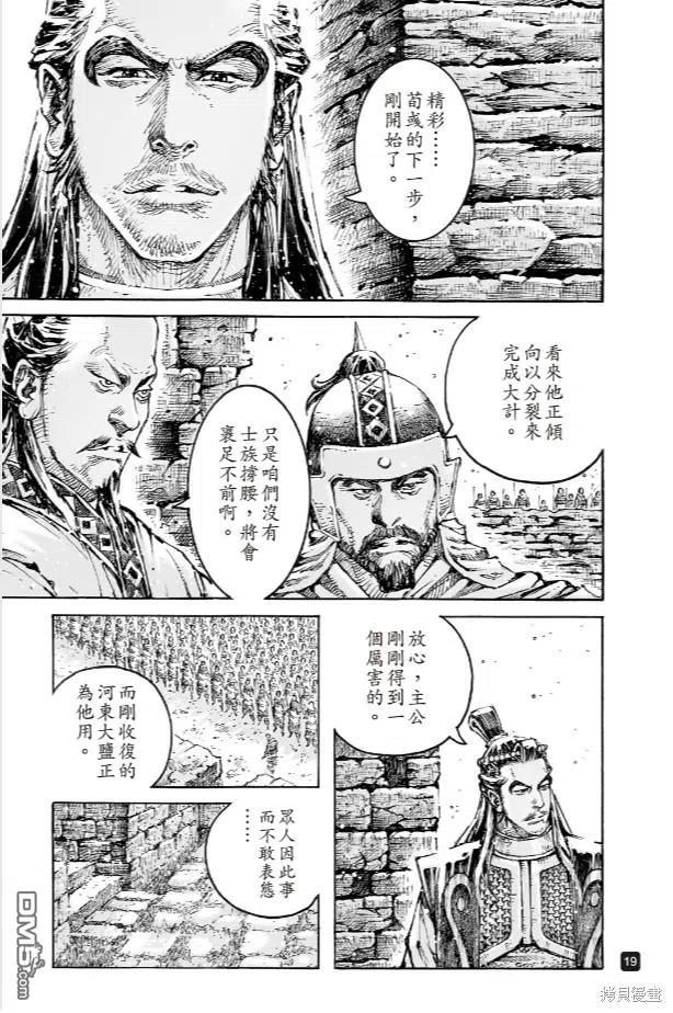 火凤燎原 第570回 厉害在后 第18页