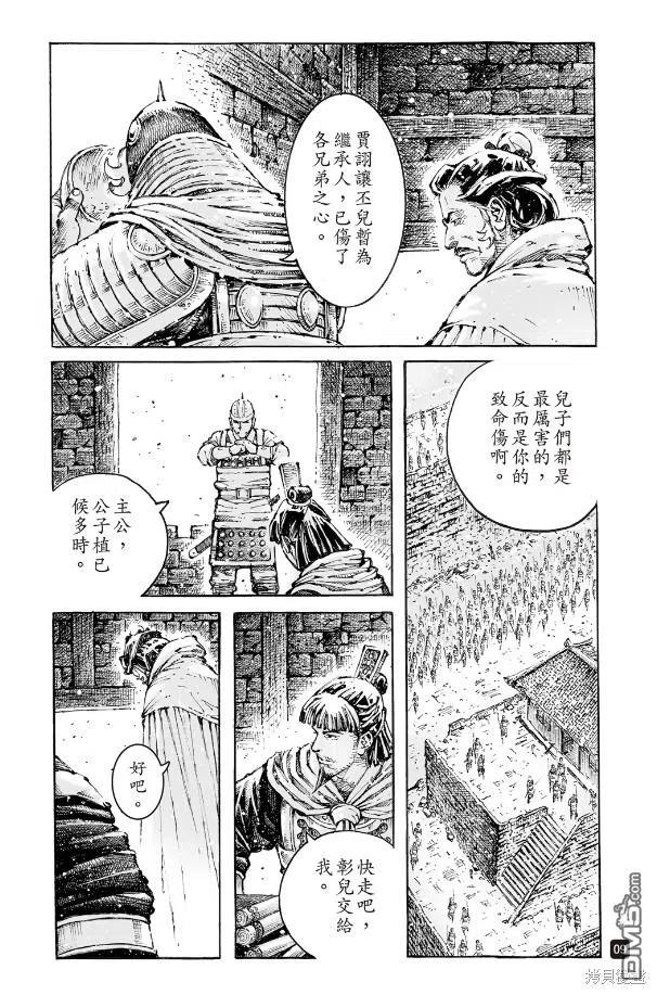 火凤燎原 第570回 厉害在后 第8页