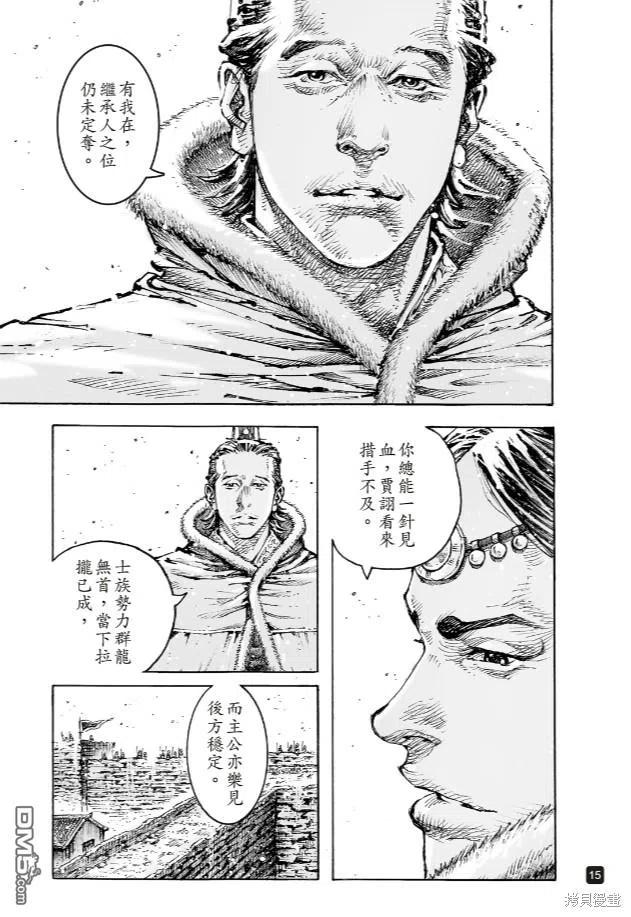 火凤燎原 第570回 厉害在后 第14页