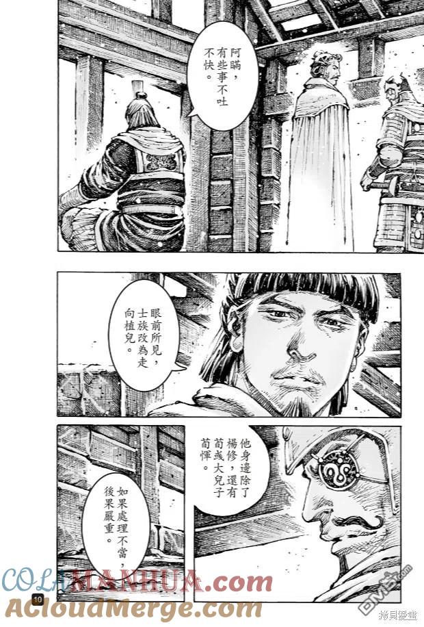 火凤燎原 第570回 厉害在后 第9页